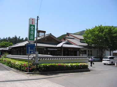 美山温泉 愛徳荘
