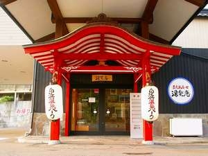 ホテル天山閣 湯楽庵