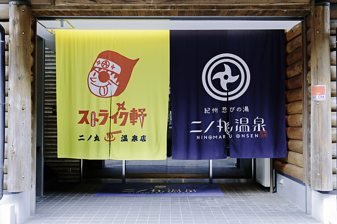 二ノ丸温泉 和歌山県温泉協会オフィシャルホームページ